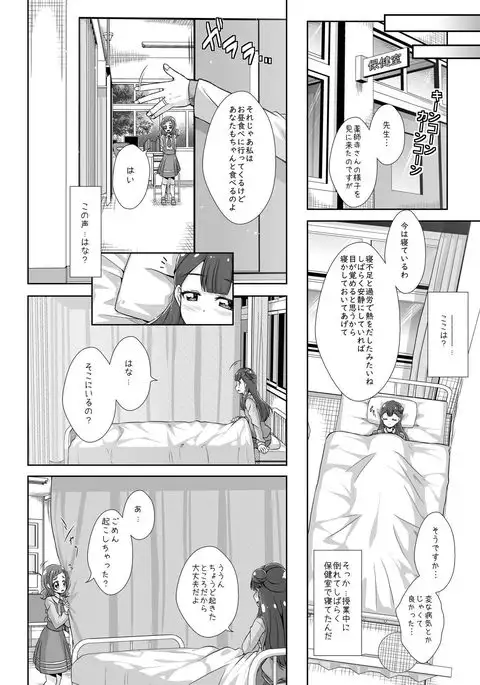 Watashi no Kokoro no Naka no Hana - Hana in my heart