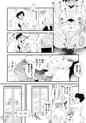 Dono Mama ga Suki? ~Yamaguchi-ke no Baai~