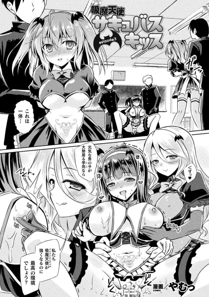 Kyuuma Tenshi Succubus Kiss | Monster Absorption Angel Succubus Kiss Ep. 3