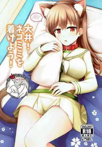 Ooi! Nekomimi o Tsukeyou! | Ooi! Put On These Cat Ears! =NSS=
