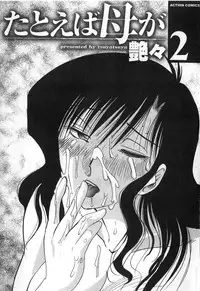 [TsuyaTsuya] Tatoeba Haha Ga 2 [English] [Sei-Jin]