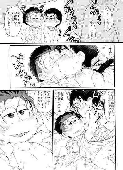 Ote yawaraka ni! O hime-sama