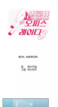 My Office Ch.1-25 (English) (Ongoing)