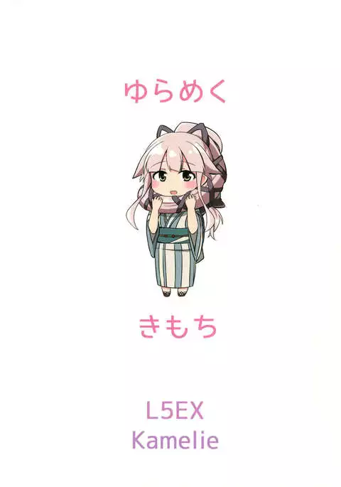 Yura meku Kimochi