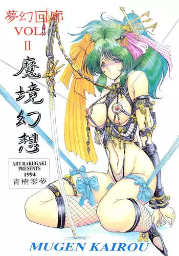 (C48) [ART Rakugaki (Aoki Reimu)] Mugen Kairow 3 - Musou Eikan (Various)