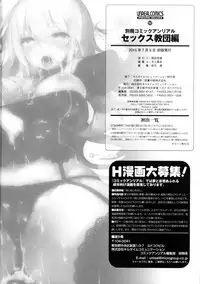 [Anthology] Bessatsu Comic Unreal Sex Kyoudan Hen