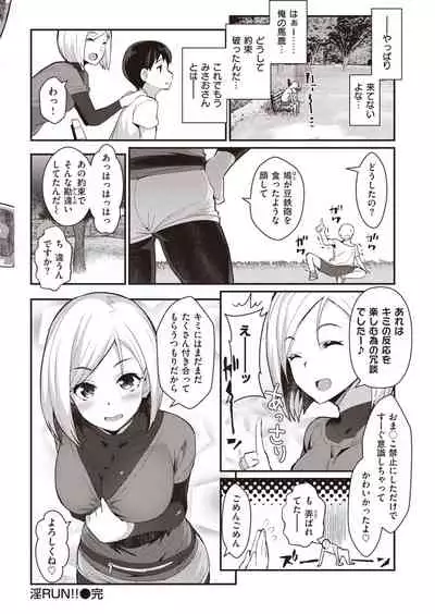淫RUN!!