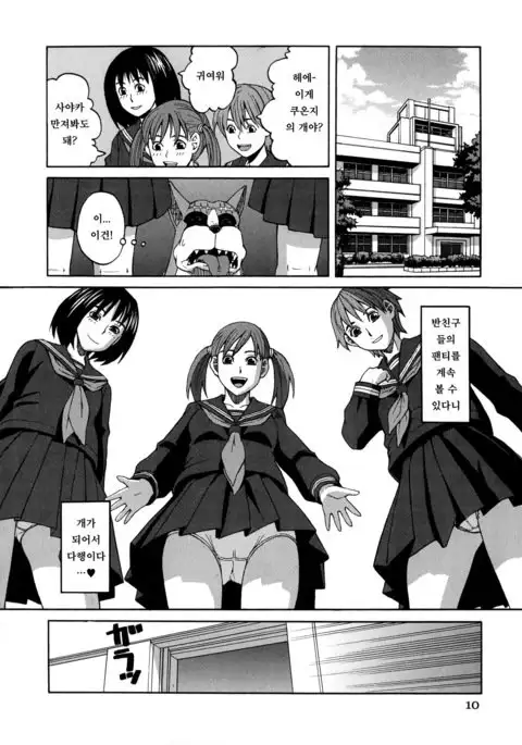 Moteru Inu no Ikizama