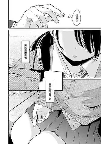 1LDK+JK Ikinari Doukyo? Micchaku!? Hatsu Ecchi!!? | 1LDK+JK 突然間展開同居？ 極度貼近！？初體驗！？ Ch. 18-29