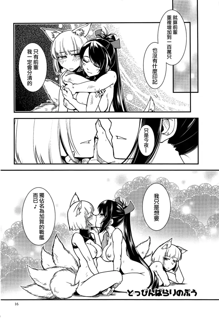 Kaga ga Dub.