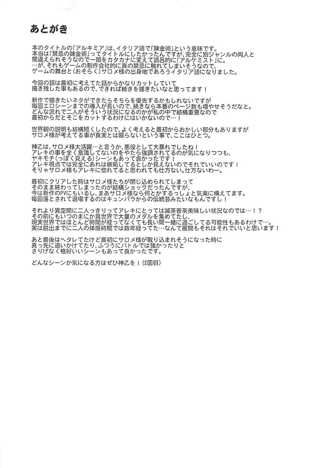 Kinki no Alchimia