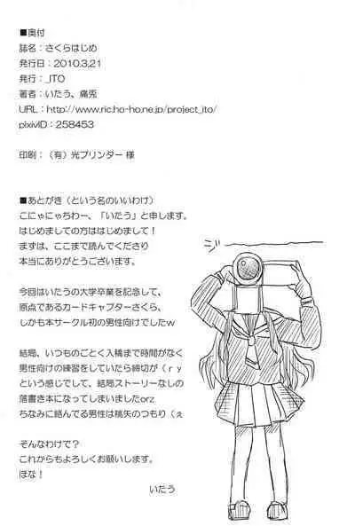 Sakura Hajime