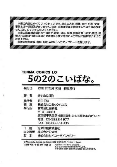 5 no 2 no Koibana.
