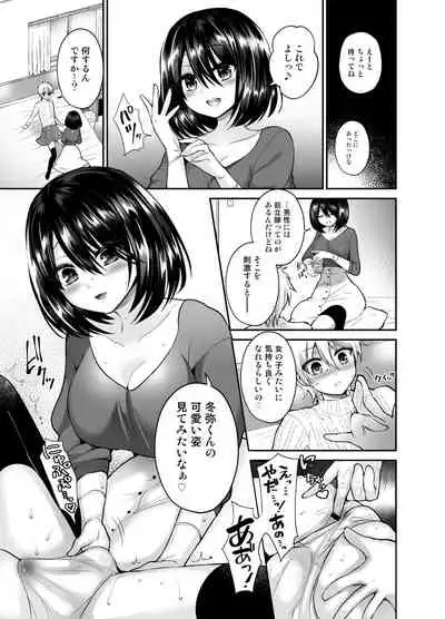 [Oshiruko Kan (Piririnegi)] Higyaku Seiai Catharsis