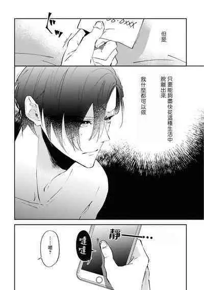 Okane Ariki no Kankei desu ga | 与债有关 Ch. 1-4