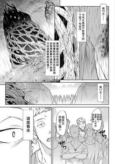 Kiseiju | Parasite Tree