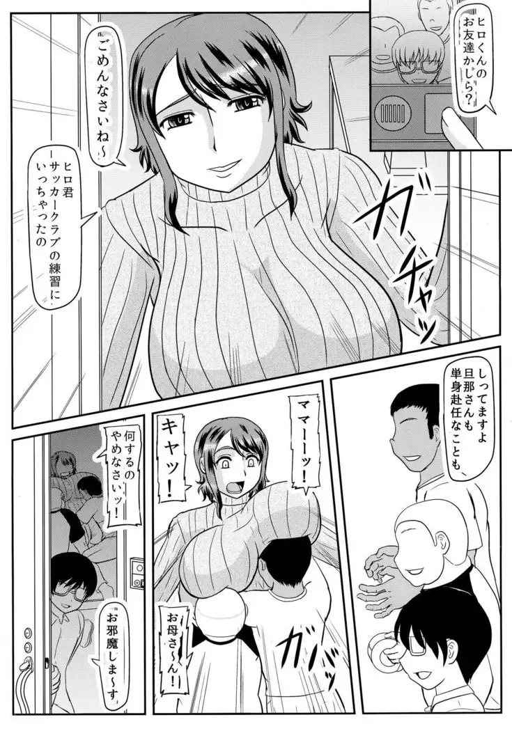 Omae no Kaa-chan no Ana Moratta Kara