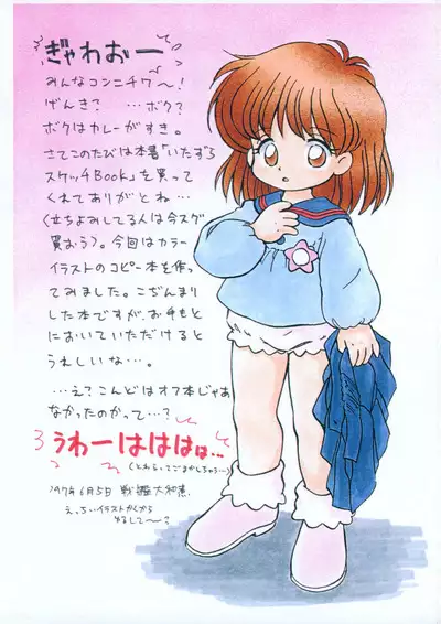 Itazura Sketch Book