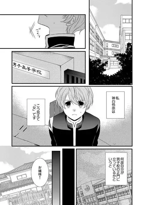 kedamono danshi to black keiyaku ☆jousou danshi ni shitsukerareteimasu