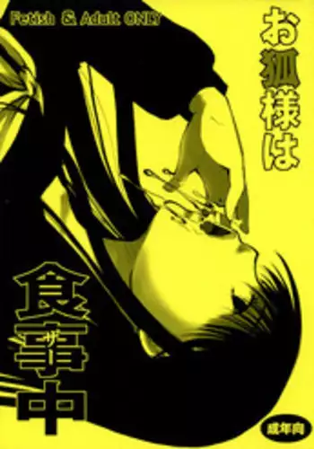 (C82) [Candy Pop (Itou Ei)] Tsurara Suiminkan (Nurarihyon no Mago)
