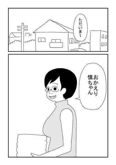 Oppai ni Muchuu
