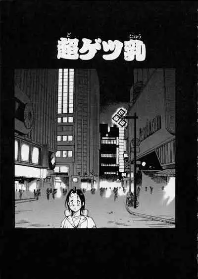 Hakudaku Densetsu