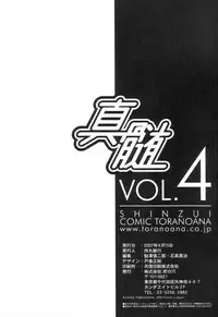 [Kabushikigaisha Toranoana (Various)] Shinzui Vol. 4