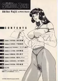 [Fujii Akiko, Akiyama Michio] SCHOOL ZONE