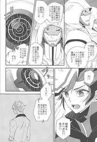 Unmei no ko wa shiro no yume o miru