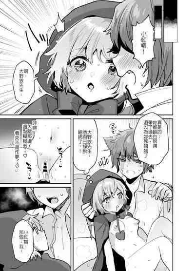 [Meimeikomei (Meisuke)] Akazukin-chan ni Okasareru!! | 被小紅帽侵犯了!! [Chinese]