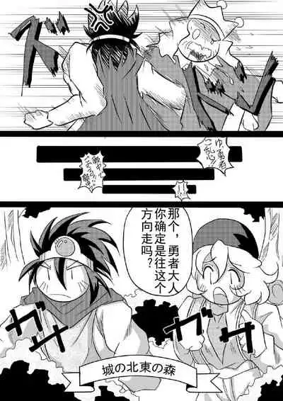被食勇者I