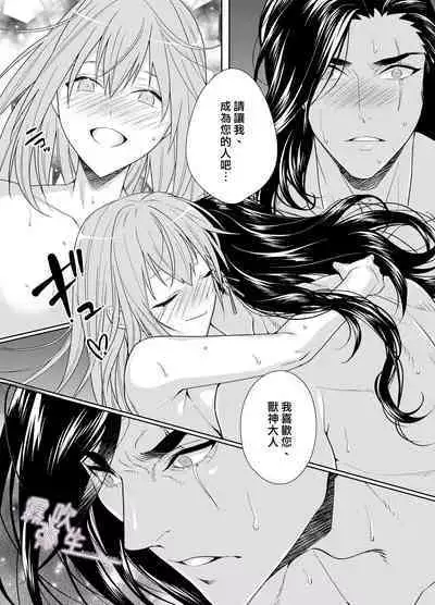 [DARKMOON (Kinokomochi)] Juushin-sama to Ikenie no Hanayome | 兽神大人与祭品新娘 [Chinese] [霧吹弥生汉化组]