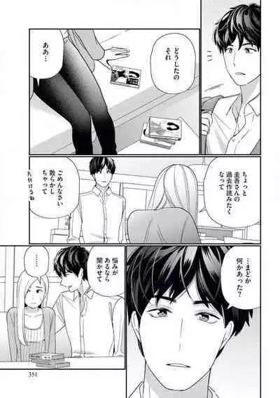Kannou Shousetsuka ga Sex o Shinai Riyuu