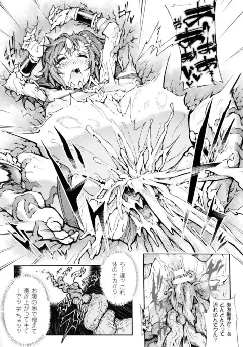 2D Comic Magazine Marunomi Iki Jigoku Monster ni Hoshokusareta Heroine-tachi 2