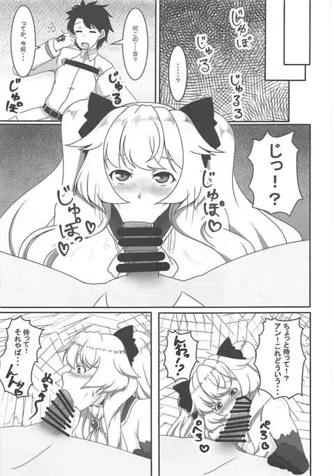 Mary ni wa Naisho desu!