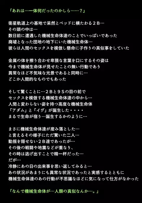 Shingata Android no Himitsu