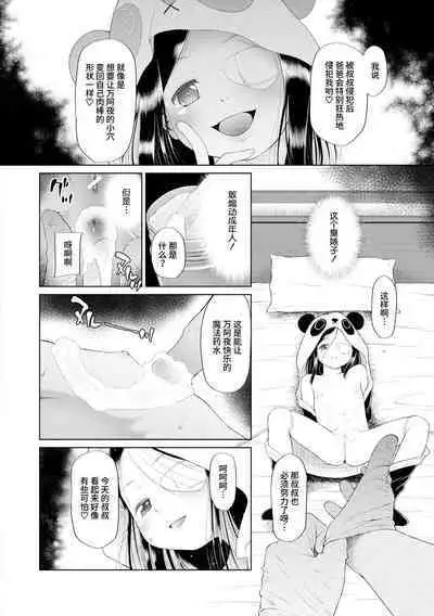 [Etomon Sanjuushi] PETGATE | 孩子们的恶作剧 (Osanai Itazura) [Chinese] [小丛雨汉化] [Digital]