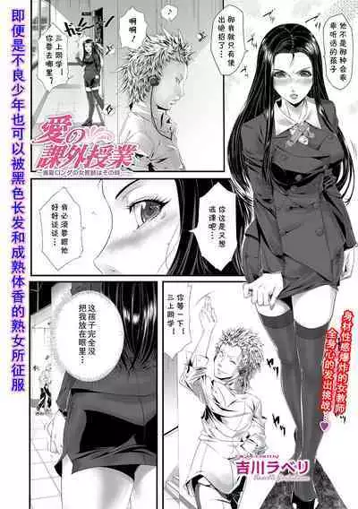 Ai no Kagai Jugyou