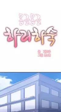 [Mx2J] Hahri's Lumpy Boardhouse Ch. 0~21【委員長個人漢化】（持續更新）