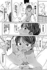 [Satuyo] Sennyuu! Boyish (COMIC LO 2016-12) [Chinese]