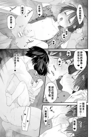Hayaku Otona Ni Naritai丨好想快点长大成人