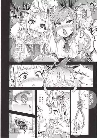 (C97) [Fatalpulse (Asanagi)] BOTTOM of the SKY (Granblue Fantasy)