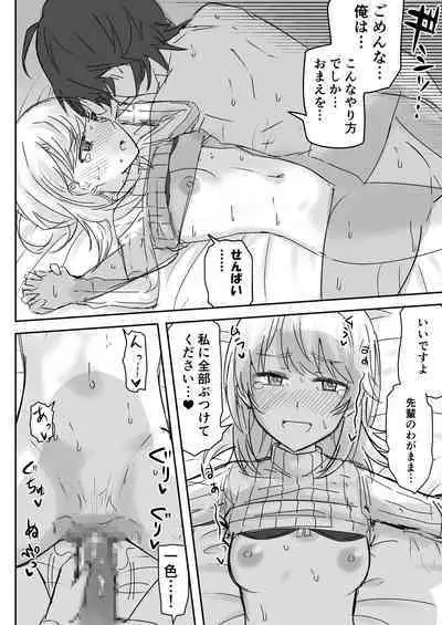 Azato Kawaii Kouhai JK to Noukou Sesshoku Chuuhen