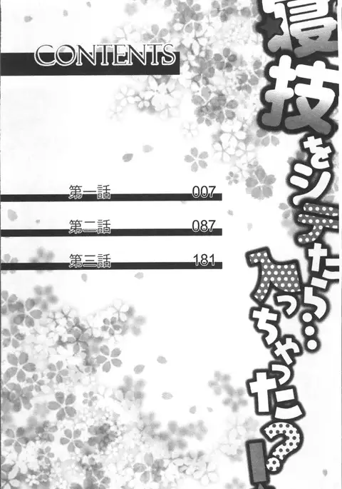 Newaza o Shitetara... Haicchatta!