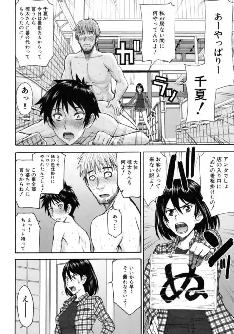 Kanojotachi no Yarikata