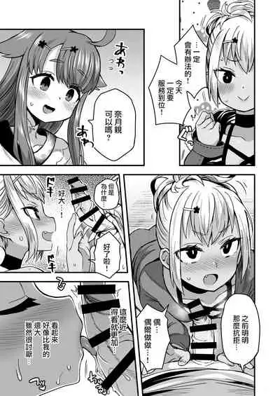 [Odenden (Etori Yuuya)] Futari dake no Himitsugoto [Chinese] [瑞树汉化组] [Digital]
