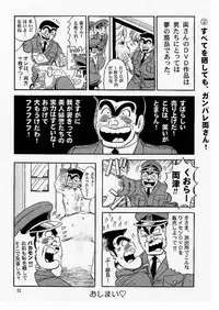 (C68) [RunRunRun PCH (Merubo Run)] Kochi Kame Purun 4 (Kochikame)