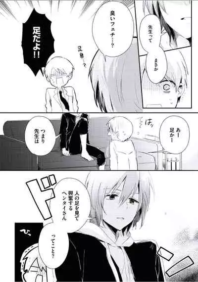 Boku to Issho ni