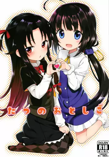 (C95) [Rotary Engine (Kannazuki Motofumi)] JS Kenkyuukai (Ryuuou no Oshigoto!) [Chinese] [脸肿汉化组]