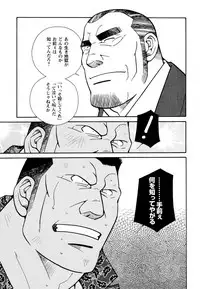 [Ichikawa Kazuhide] Genba Kantoku Inkei -	Beating the Bull by KAZ